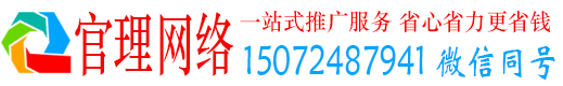 清原官理网络推广竞价